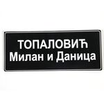 Pločica za vrata - štamparija Anduja