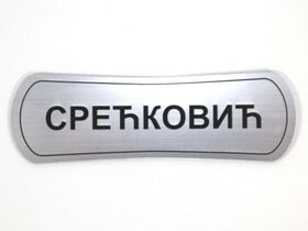 Pločica za vrata - pravougaona