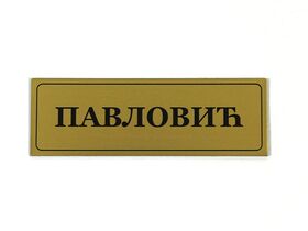 Pločica za vrata - pravougaona