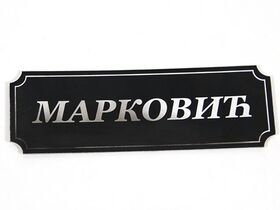 Pločica za vrata - štamparija Anduja